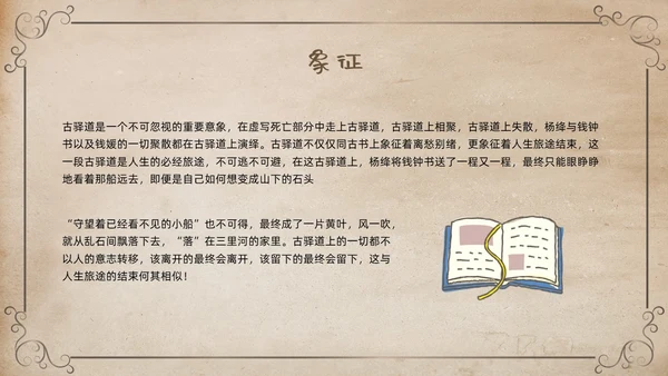 棕色复古名著导读读书分享好书推荐我们仨PPT模板宣传PPT动
