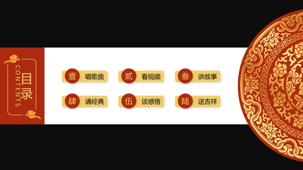 红色简约古典文艺中国风道德讲堂国学文化传统文化ppt模板