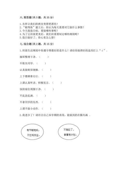部编版小学二年级上册道德与法治期中测试卷（夺冠系列）word版.docx