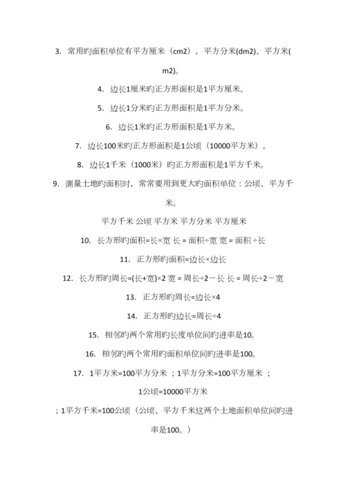 2023年人教版三年级下学期数学知识点归纳总结.docx