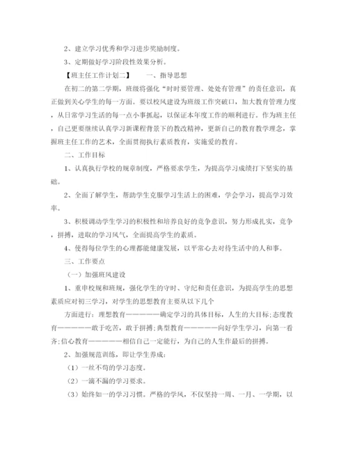 精编之有关班主任的工作计划范文2.docx