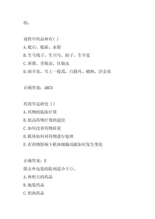 医药药品职业技能鉴定模拟冲刺试题集6篇