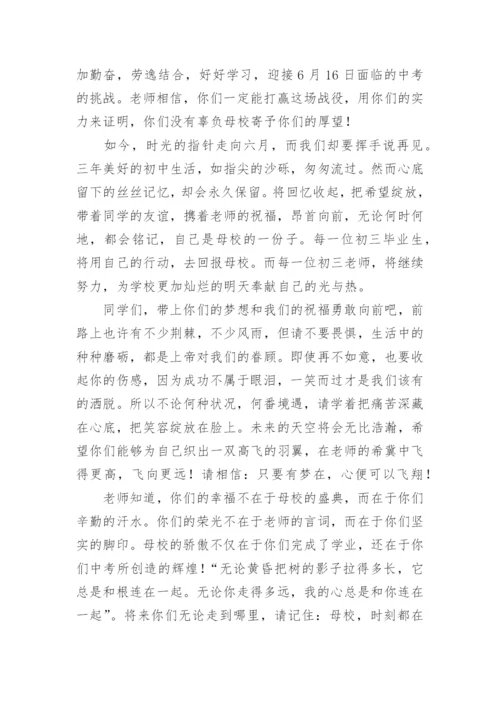 初三教师毕业致辞.docx
