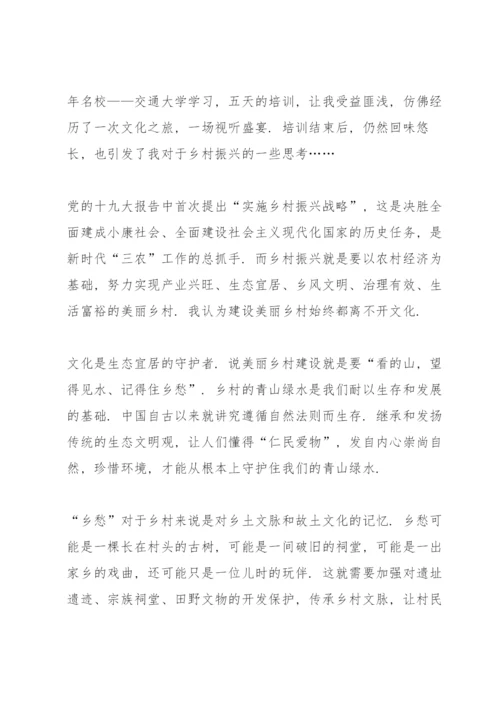 2022乡村振兴战略论文十篇.docx
