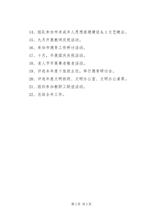 未成年人思想道德工作计划 (3).docx