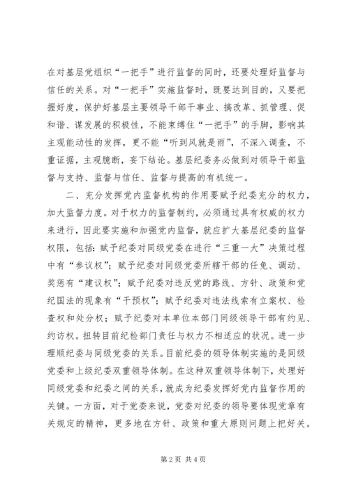 学习十八届六中全会精神学习心得：基层党组织如何在新形势下深入贯彻从严治党.docx