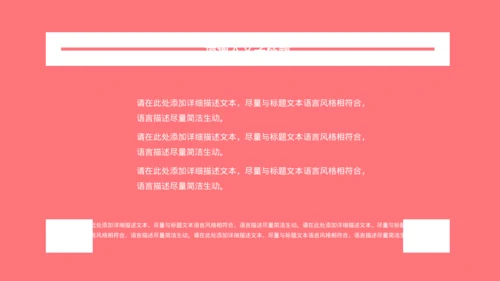 简约粉色艺术彩绘通用PPT模板
