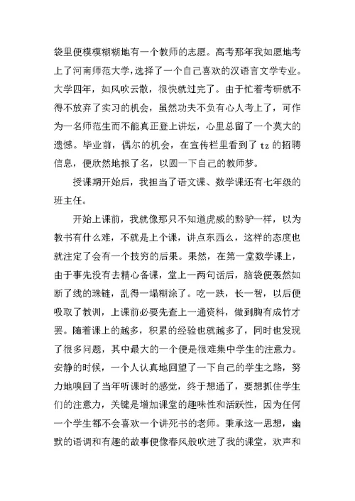 教师实习报告：XX小学教师个人报告