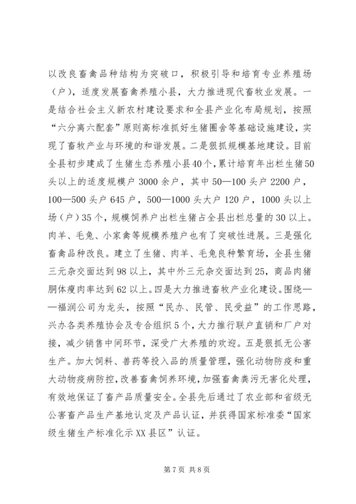 县重大动物疫病防控暨春季动物防疫工作情况汇报 (3).docx