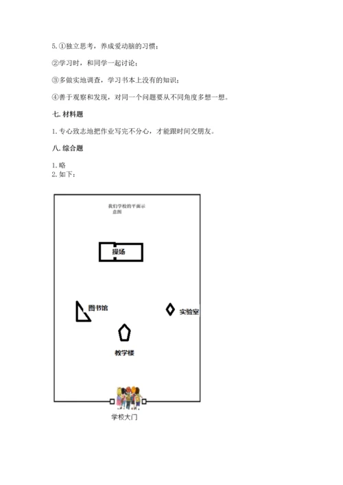 部编版三年级上册道德与法治期中测试卷附参考答案【b卷】.docx