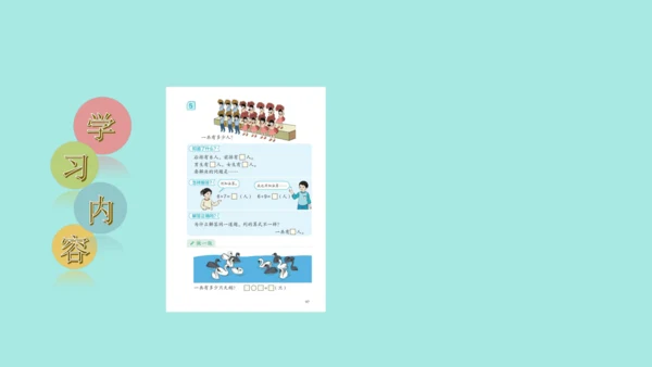 (2023新插图)人教一年级数学上册 8.解决问题（第1课时）课件(共42张PPT)