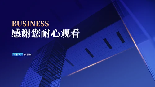 商务风深蓝建筑工作总结汇报PPT模板
