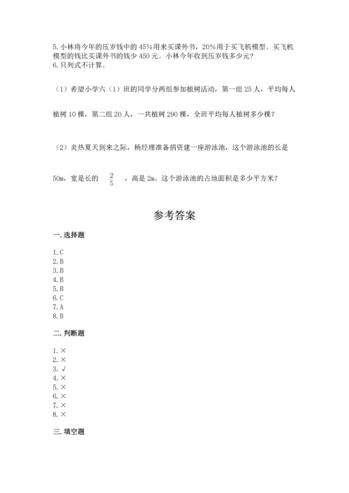 小学六年级上册数学期末测试卷（考点梳理）word版.docx