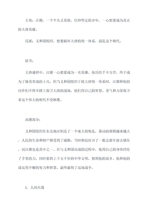 穿越二次元作文提纲