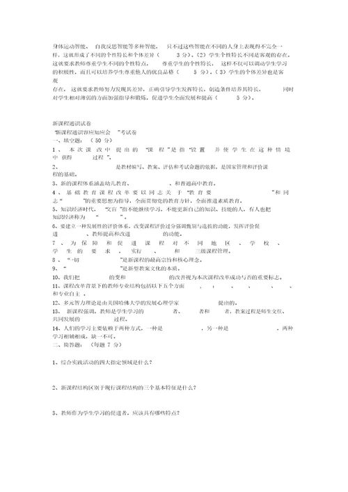 新课程通识试题及标准答案