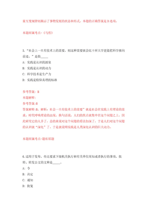 四川省社会保险管理局关于公开招考6名编外人员强化训练卷第2卷