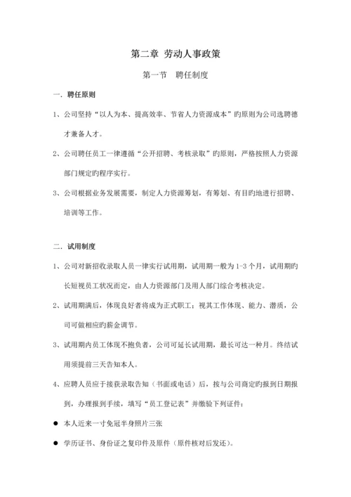 新版杭州创搏网络科技公司员工标准手册.docx