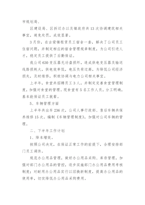 上半年行政部工作总结.docx