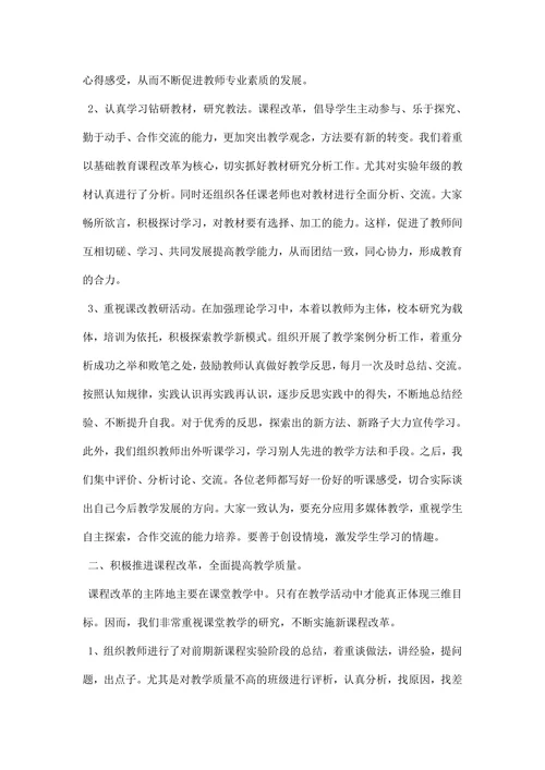 小学数学教研工作总结范文