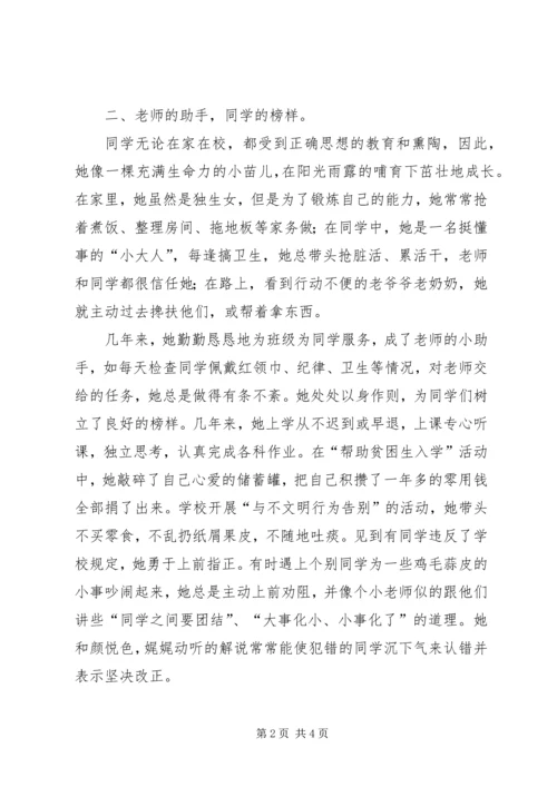 优秀少先队员XX事迹材料 (4).docx