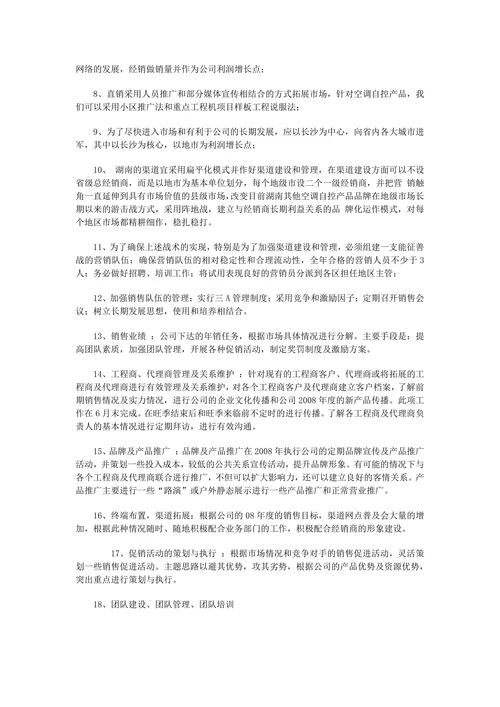 营销策划书范文