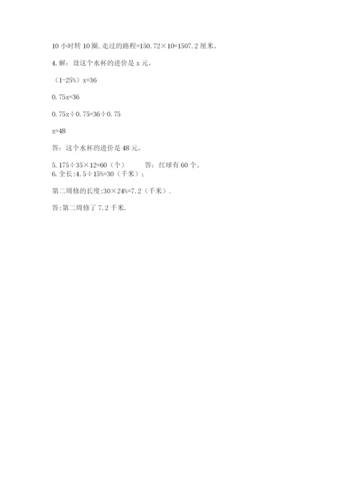 2022六年级上册数学期末测试卷附完整答案（典优）.docx