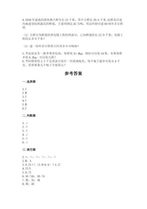 人教版数学五年级上册期中测试卷带答案（精练）.docx