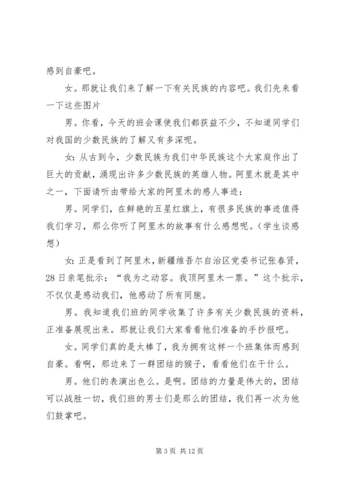 关于活动主持词4篇.docx