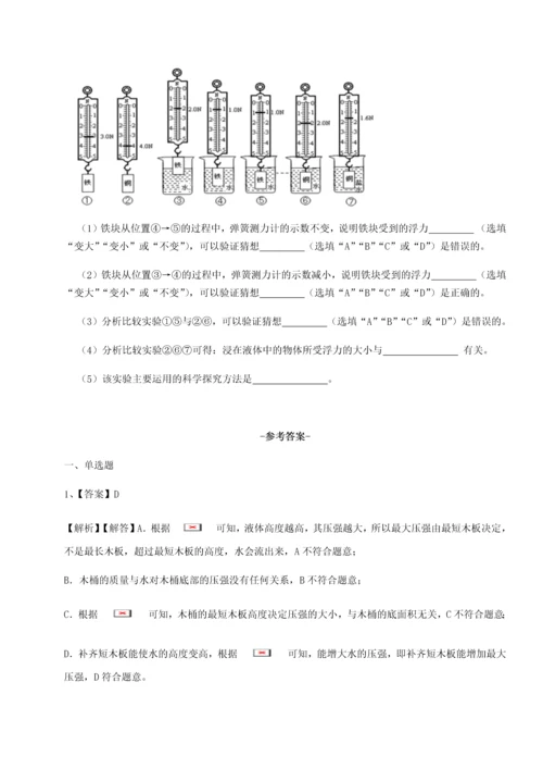 第二次月考滚动检测卷-重庆市北山中学物理八年级下册期末考试专项测评试题（解析版）.docx