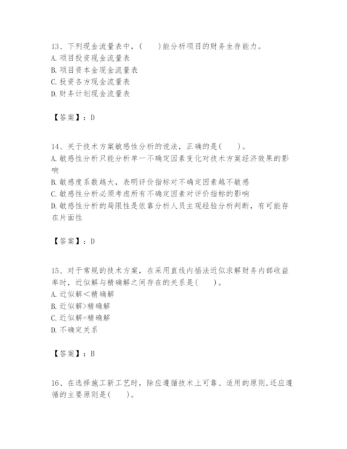 2024年一级建造师之一建建设工程经济题库【精华版】.docx