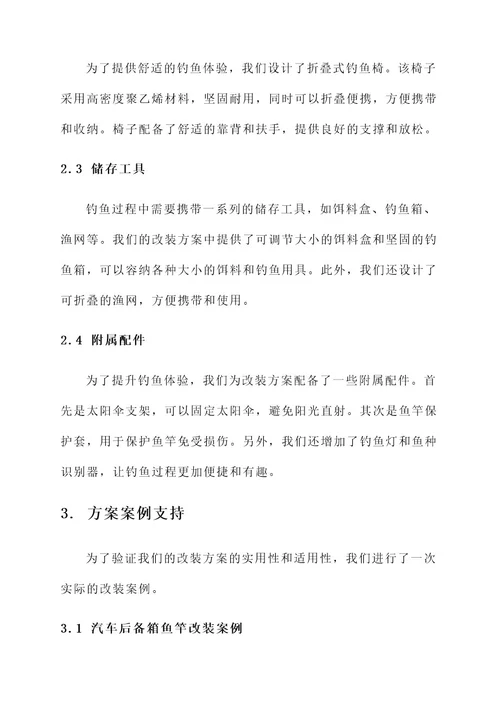 汽车后备箱鱼竿改装方案