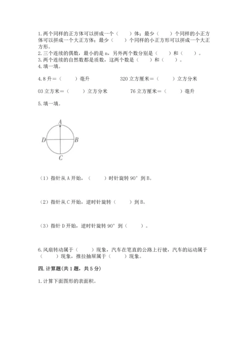 人教版五年级下册数学期末测试卷带答案解析.docx