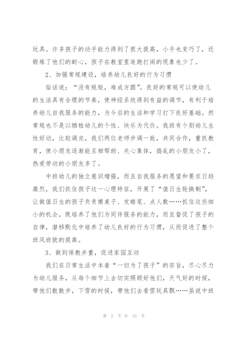 幼儿园安全总结10篇.docx