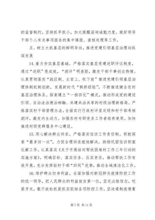 履行全面从严治党主体责任领导小组XX年工作要点.docx