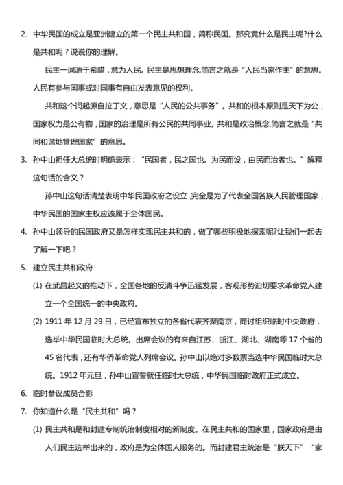 （核心素养目标）8.3 推翻帝制 民族觉醒 第三课时  教案设计