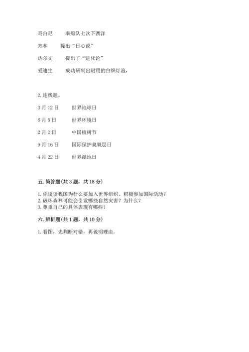 六年级下册道德与法治 《期末测试卷》【新题速递】.docx