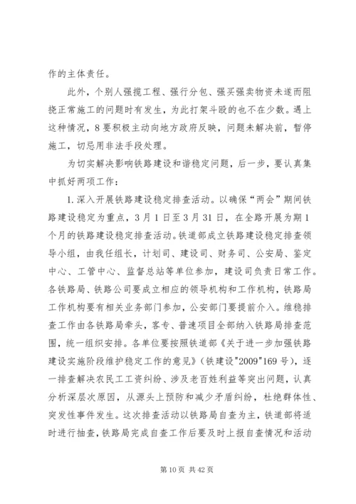 卢春房副部长在3月2日全路建设工作电视电话会议上的讲话.docx
