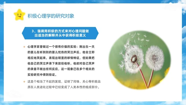 蓝色简约清新花卉笑脸积极心理学课件培训PPT