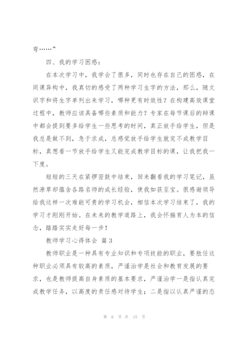 教师学习心得体会范文集合六篇.docx