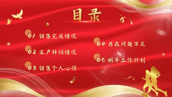红色奢华流体新征程再出发年终总结PPT模板