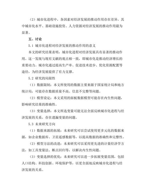 城市化进程对经济发展的推动作用