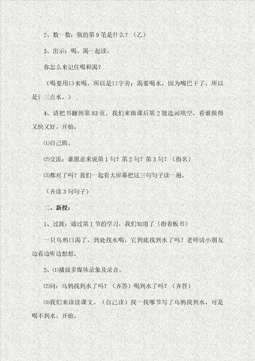 乌鸦喝水教学设计及反思