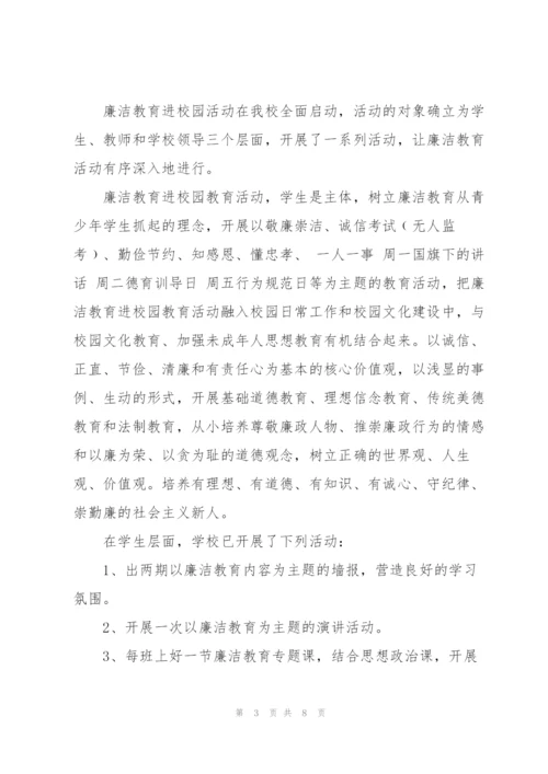 申报廉洁教育示范校汇报材料.docx