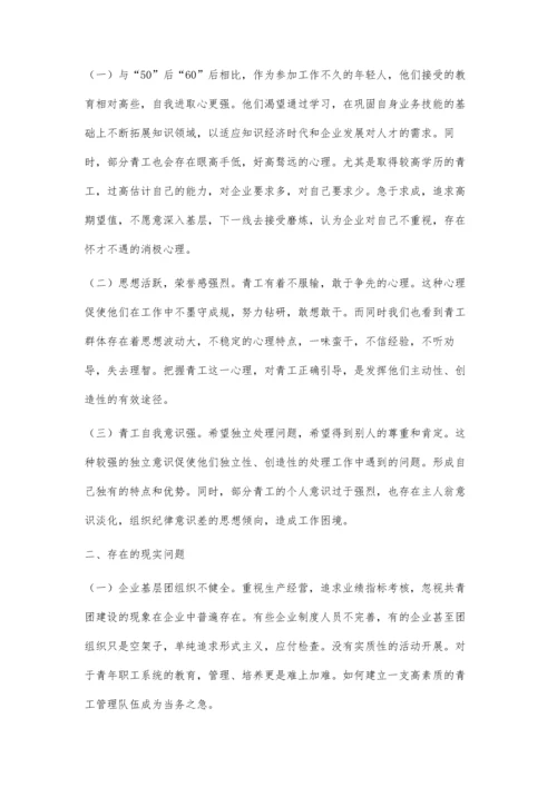 探索青工教育新机制促进企业可持续发展.docx