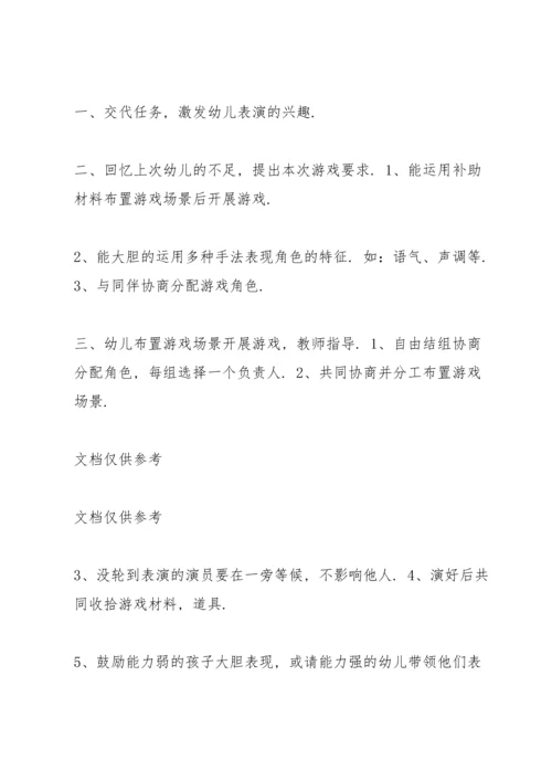 表演游戏  小熊请客 教案.docx