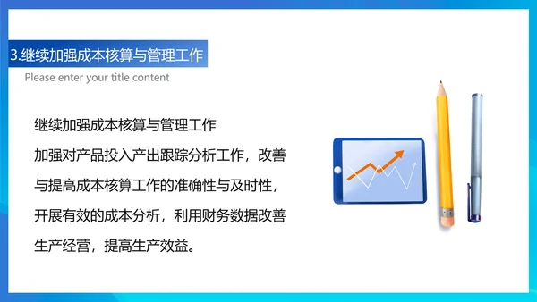 蓝色扁平风财务部数据总结汇报PPT模板