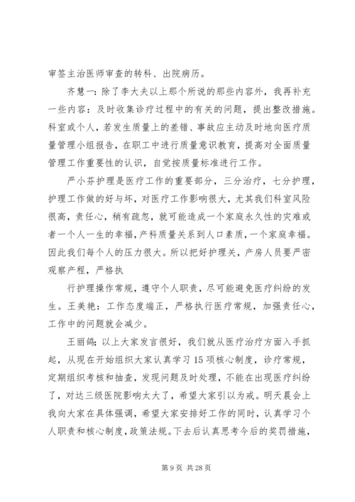 科室质控小组工作计划.docx