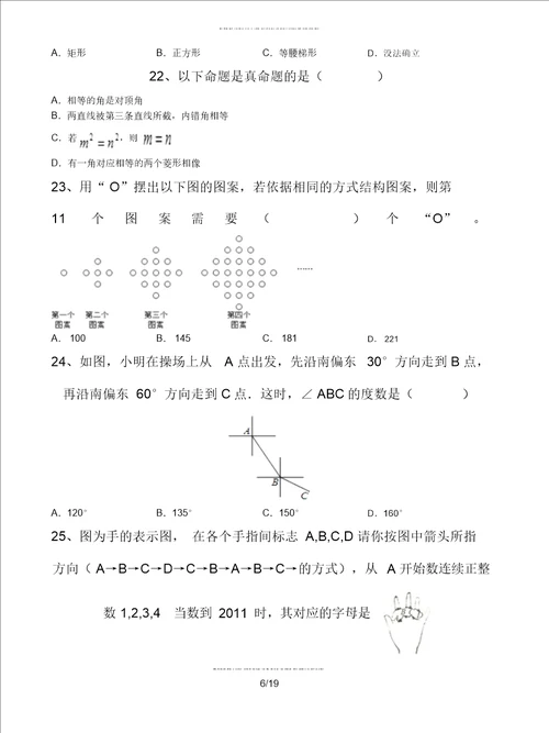 中考数学二轮专题复习实践与应用