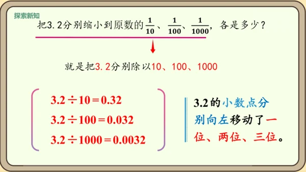 新人教版数学四年级下册4.3.1  小数点移动引起小数大小的变化课件