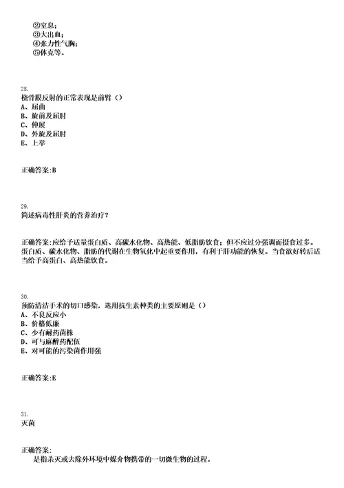 2022年11月临床医学基础知识急性羊水过多与慢性羊水过多考点鉴别笔试参考题库含答案解析